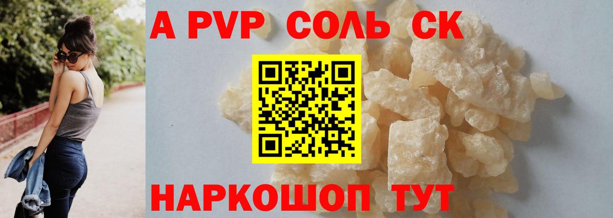 A-PVP Соль Кудымкар