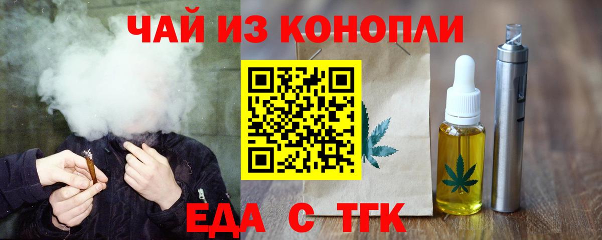 Еда ТГК марихуана Кудымкар