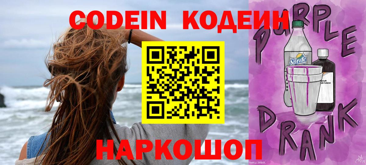 Codein Purple Drank  Кодеиновый сироп Lean Purple Drank  продажа наркотиков  Вход с VPN  Кудымкар 